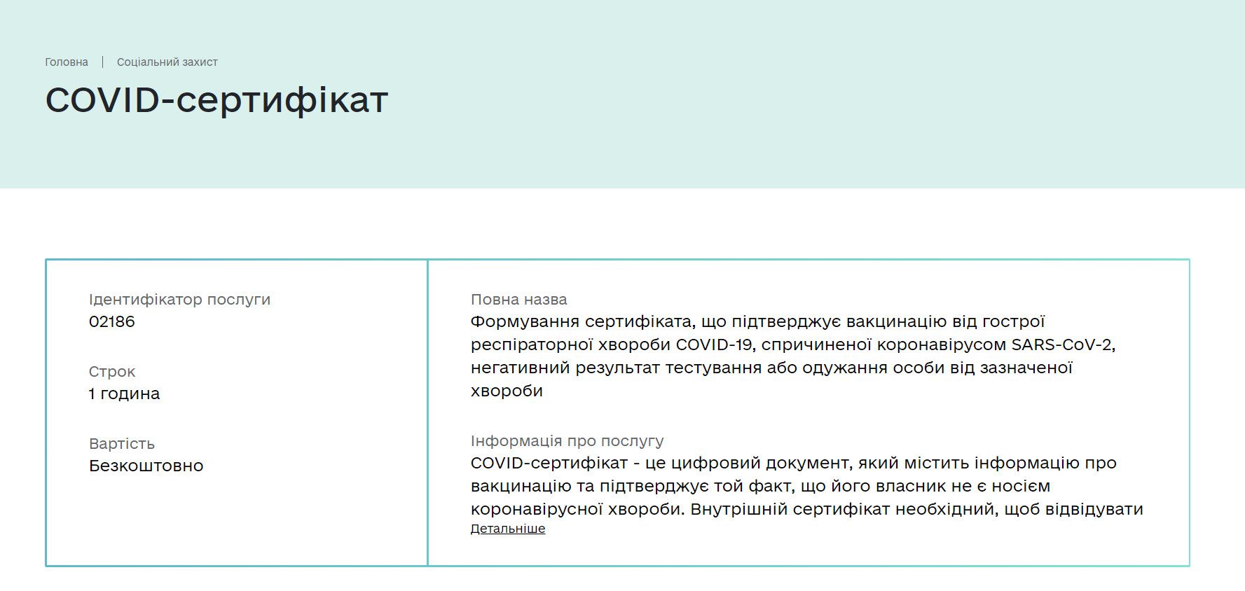 COVID certificates on Diia. Screenshot