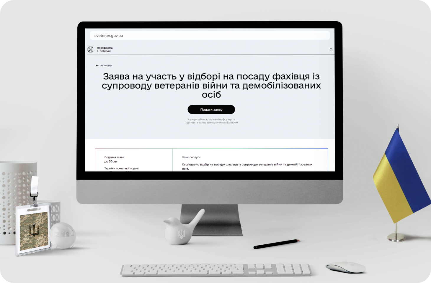 Заява на участь у відборі на посаду фахівця із супроводу ветеранів війни та демобілізованих осіб