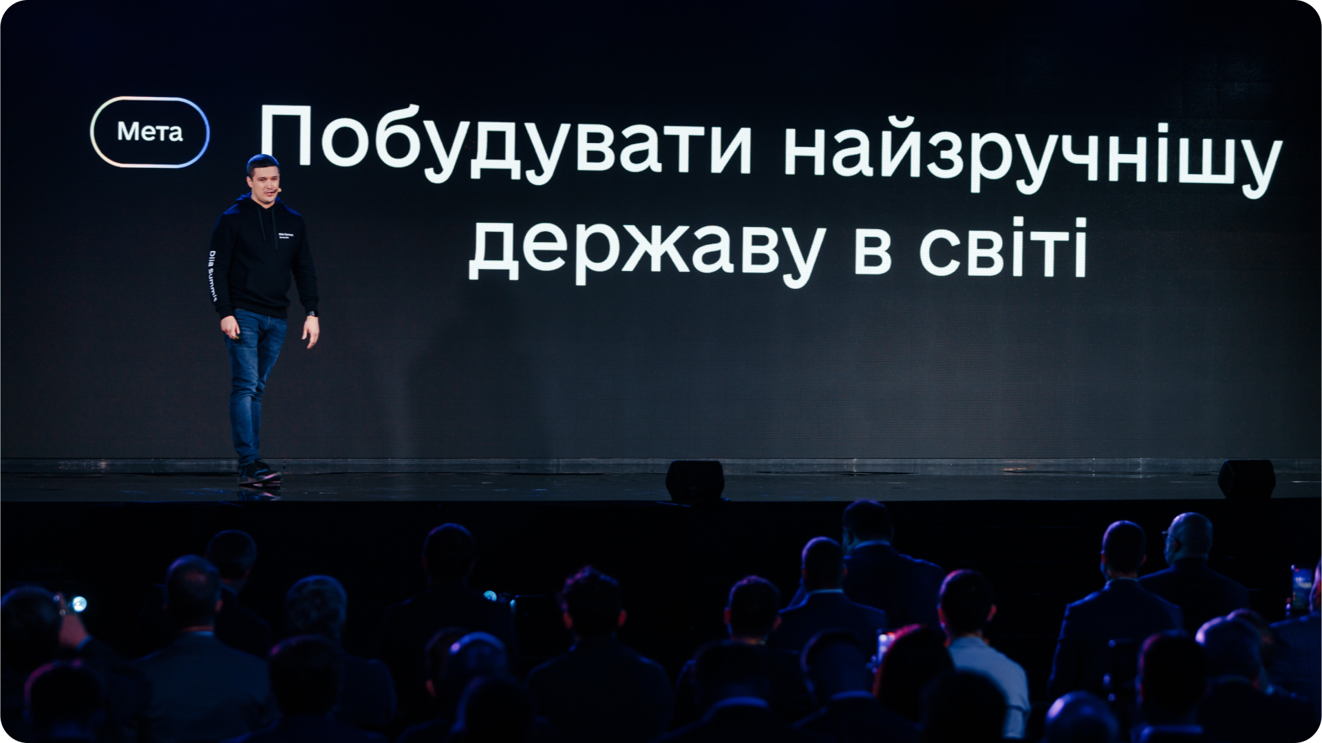 Михайло Федоров презентує мету Міністерства цифрової трансформації — «Побудувати найзручнішу державу в світі